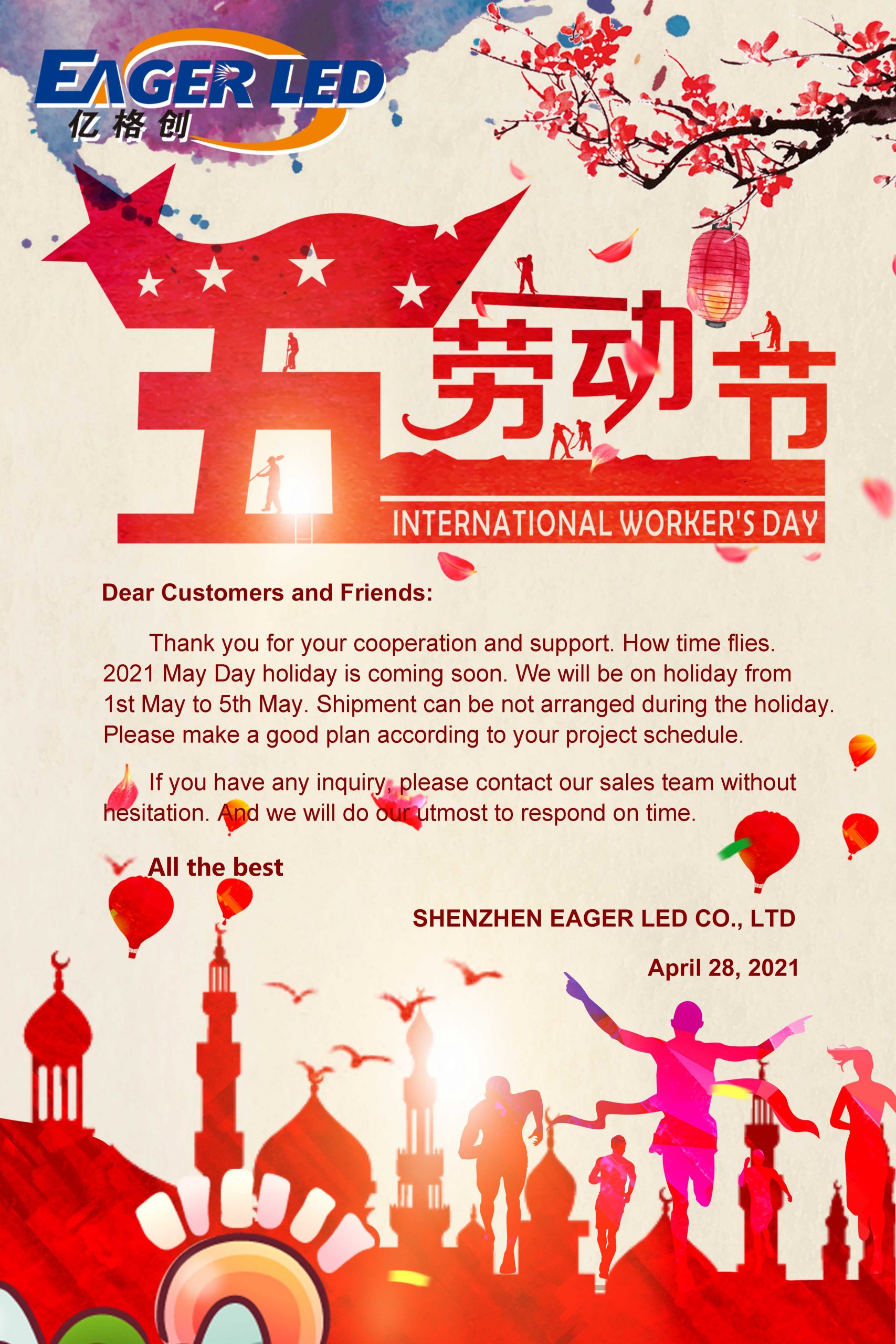 51劳动节放假通知 LED Display Manufacturer in China EagerLED EagerLED 2021 May Day Holiday Notice