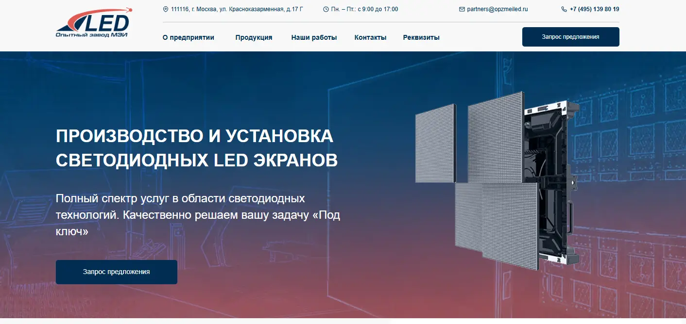OPZ MEI ОПЗ МЭИ LED Display Manufacturer in China EagerLED OPZ MEI ОПЗ МЭИ